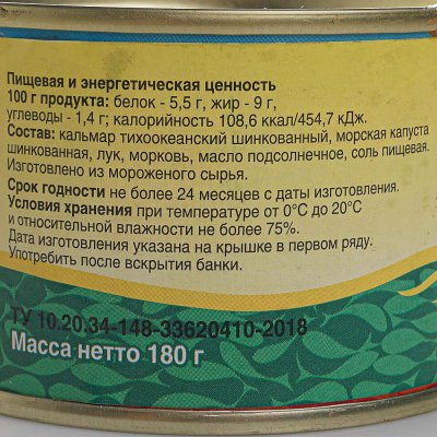 Салат из морской капусты с кальмаром 180г  ООО Янтарное