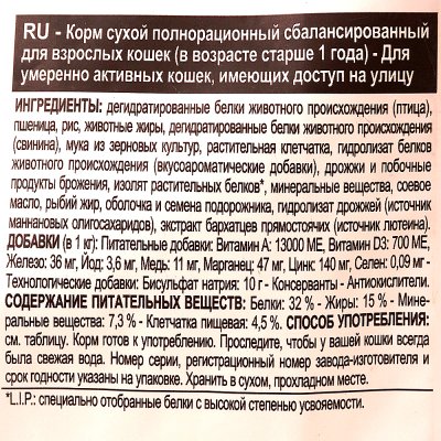 Royal Canin Fit 32 Корм для кошек для активных кошек 400г+160г