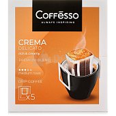 Кофе натуральный COFFESSO Crema delicato 5пак