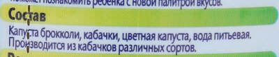 Пюре Фруто Няня 80г из брокколи и кабачков и цветной капусты