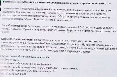 AKANE Наполнитель для кошек комкующийся на бумажной основе с ароматом зеленого чая 7л 1,8кг 63378