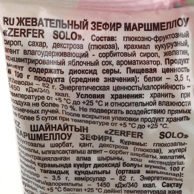 Зефир Marshmallow Solo 40г 