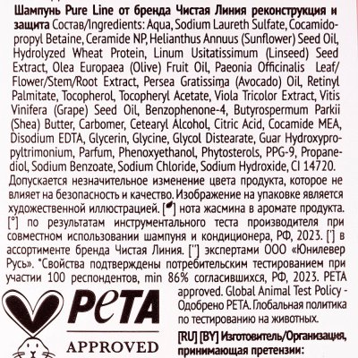 Шампунь PURE LINE BOTANIC Flower Реконструкция и защита 400мл Жасмин