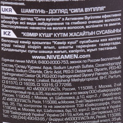 Шампунь NIVEA Men Сила Угля 250мл