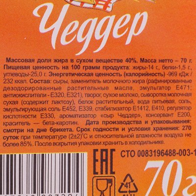 Плавленый продукт с сыром Киприно Чеддер 70г 