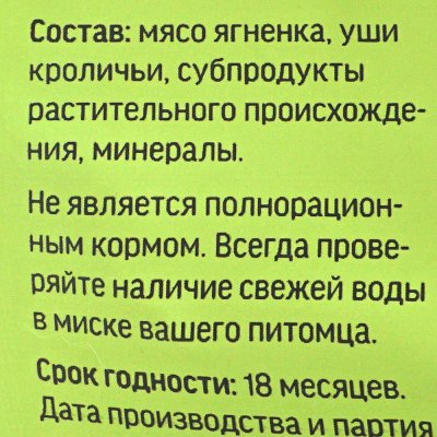 Ушки кроличьи с мясом ягненка 55 г Деревенские лакомства 64237