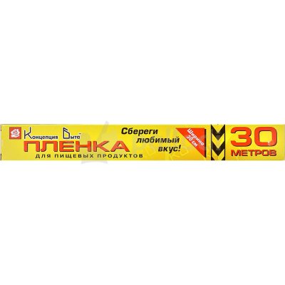Пленка пищевая КБ30см х 30м 