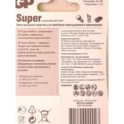 Батарейка GP супер 15G-2CR AA 2шт