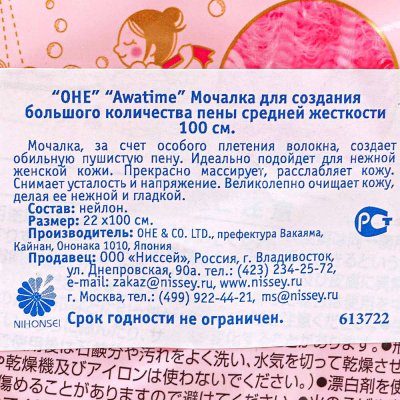 Мочалка для тела OHE CURE Awatime для большого количества пены средней жёсткости 100см  