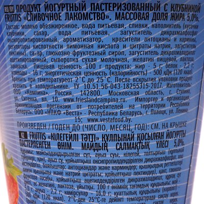 Йогурт Фруттис 5% 290г клубника стакан