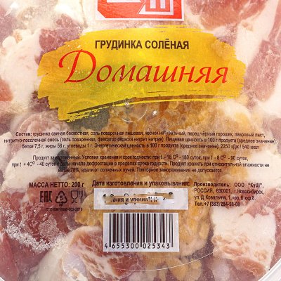 Грудинка соленая Домашняя 160г КуШ нарезка 