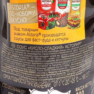 Соус Астория 200г Кисло-сладкий дой/пак
