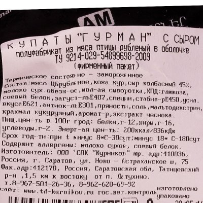 Курников Купаты Гурман 650г с сыром