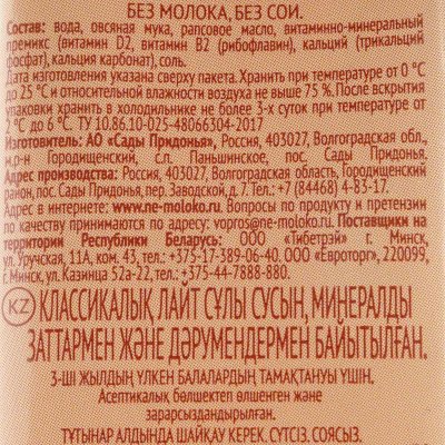 Напиток гречневое Ne Moloko 0,2л 1,5%  классическое лайт