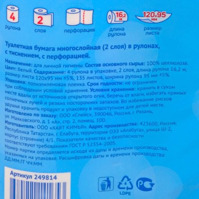 Бумага туалетная OfficeClean 2-х слойная 4 рулона  (1/12)