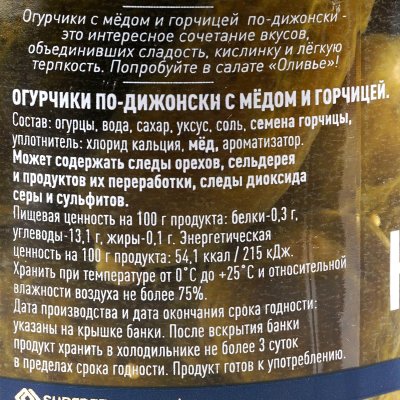 Огурцы GUSTORIA 580мл По-дижонски с медом и горчицей 