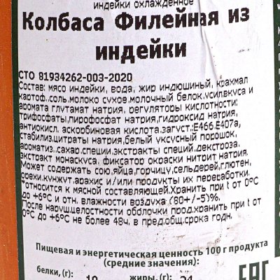 Индилайт Колбаса Филейная из индейки 400г