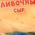 Сыр Простоквашино 50% 180г Сливочный