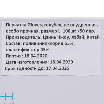 Перчатки Gloves голубые неопудренные особо прочные размер L 50пар