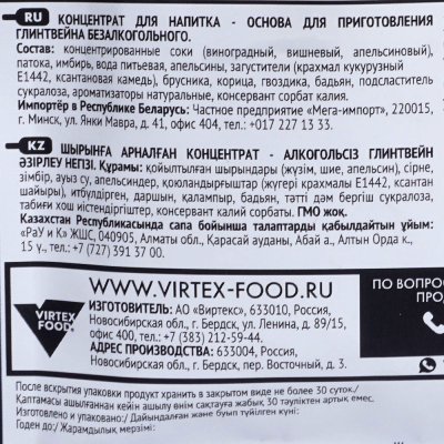 Основа для приготовления глинтвейна Костровок 100г безалкогольный