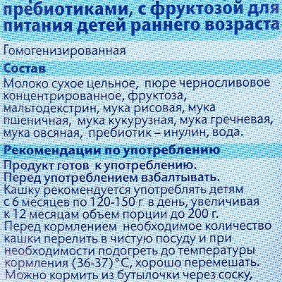 Кашка Фруто Няня 200мл молочная 5 злаков с чернослив  т/п