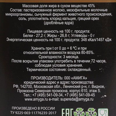 Сыр ореховый полутвердый с грецким орехом 150г Амига