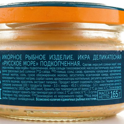 Икра Мойвы Русское море деликатесная 165г подкопченная