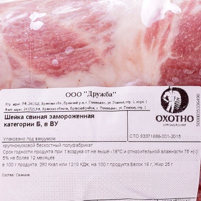 Шея свиная 2,6кг Охотно (не ставить