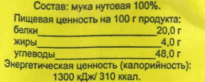 Мука Гарнец 500г нутовая 