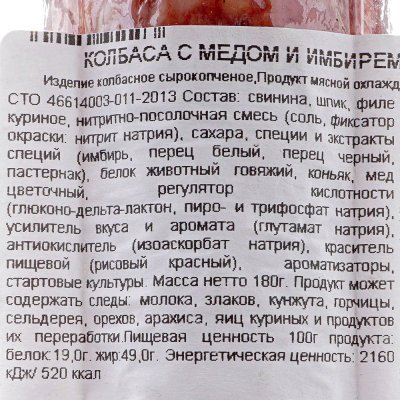 Колбаса Торговая площадь сырокопченая Сибирская Широта 180г с медом и имбирем