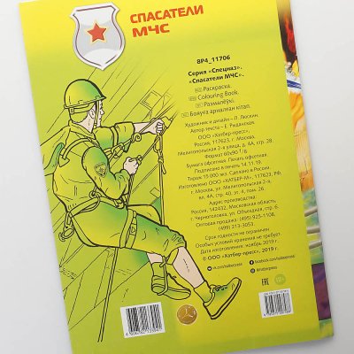 Раскраска для мальчиков Спасатели МЧС Hatber А4 16стр. 11706