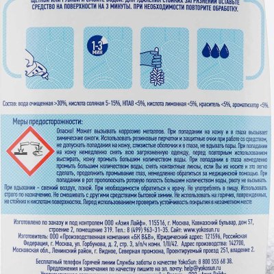 Гель чистящий YOKO SUN сантехники 750мл