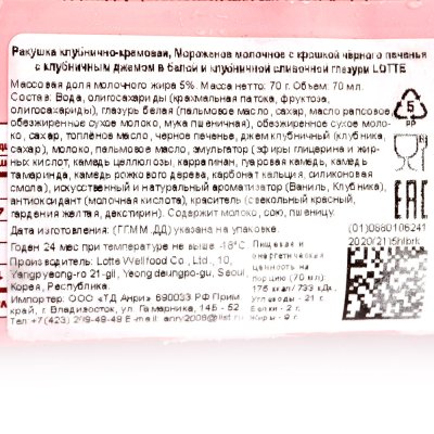 Мороженое Эскимо Ракушка 70мл клубника
