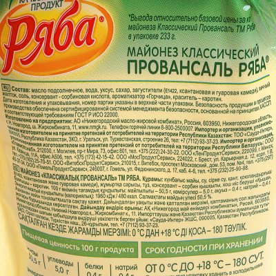 Майонез Ряба 50,5% 350г Провансаль дой-пак