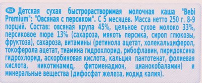 Каша Bebi премиум 200г молочная Овсяная с персиком с 5 месяцев