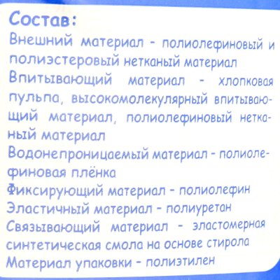 Подгузники MOONY для детей M 6-11кг 62шт