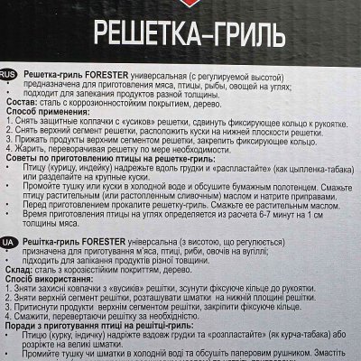 Решетка-гриль FORESTER для овощей 26 х 38 см арт. BQ-N03