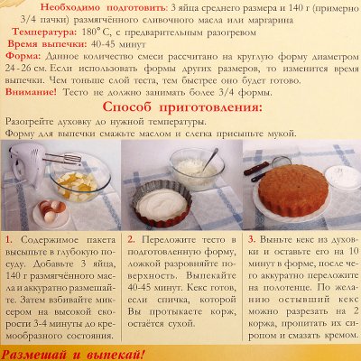 Размешайка Кекс ванильный 300г 