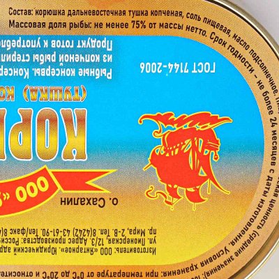 Корюшка копченая в масле 210г ж/б ООО Янтарное