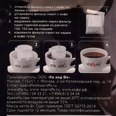 Кофе молотый в дрип-пакете Бразилия Сантос 8г