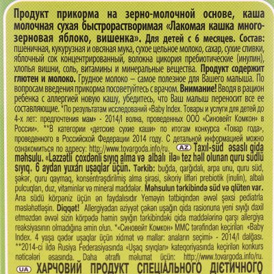 Каша Хайнц Лакомая 200г многозерновая яблоко, вишенка с с 6 месяцев