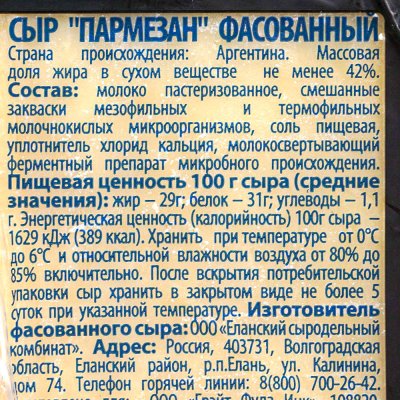 Сыр Пармезан 200г Ricrem 42%