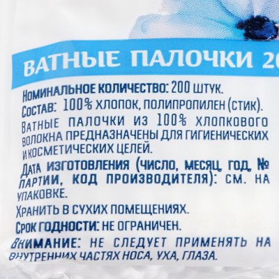 Палочки ватные SOFT CARE 200шт