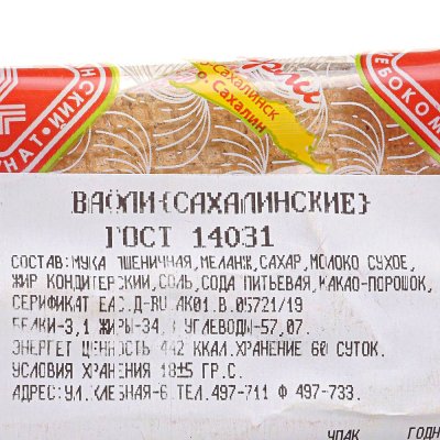 Вафли Сахалинские 100г ХК им Кацева