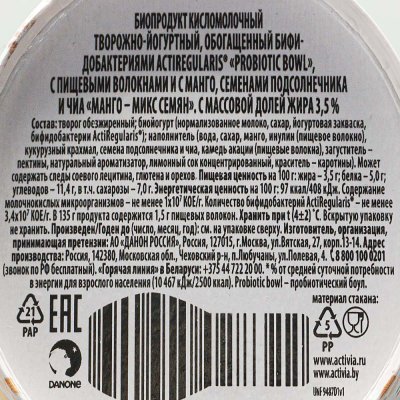 Активиа 135г творожная Probiotic Bowl манго-микс семян