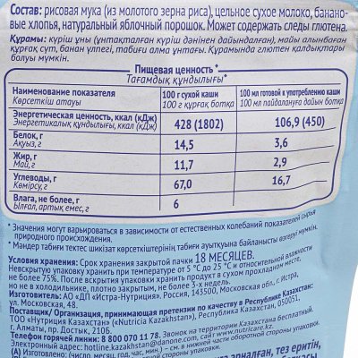 Каша NUTRILON 200г молочная рисовая банан/яблоко м/у