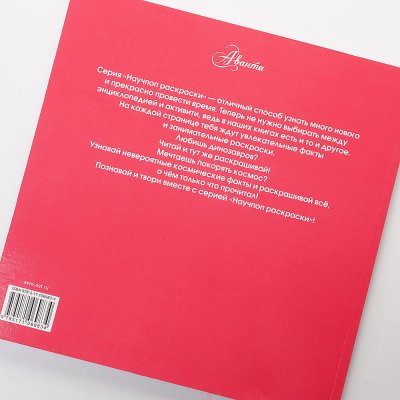 Раскраска-Энциклопедия Животные 48л арт. 106983-4