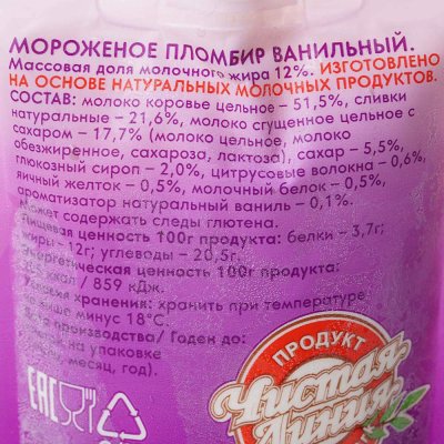 Мороженое Чистая Линия пломбир детский 70г