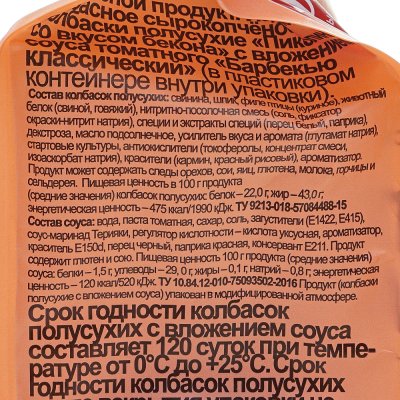 Дымов колбаски сырокопченые Пиколини 50г бекон BBQ