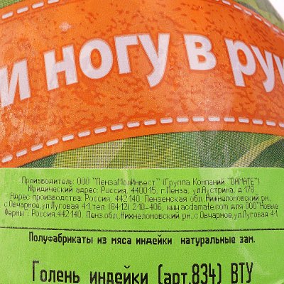 Индилайт Голень индейки 1,1кг 1шт инд.упак